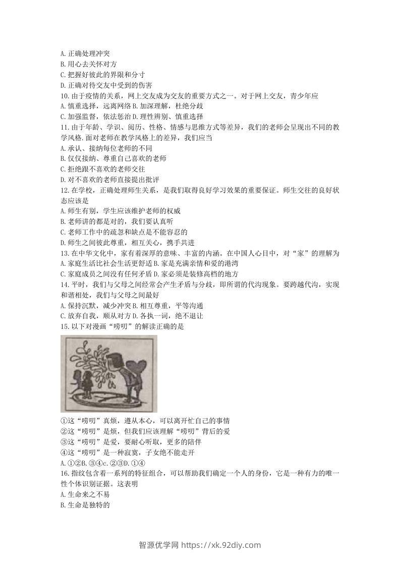 图片[2]-2021-2022学年天津市北辰区七年级上册期末道德与法治试卷及答案(Word版)-智源优学网