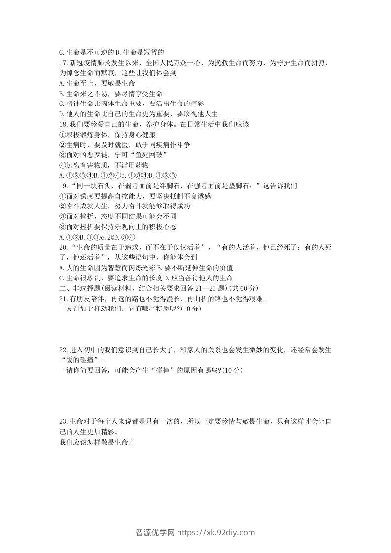 图片[3]-2021-2022学年天津市北辰区七年级上册期末道德与法治试卷及答案(Word版)-智源优学网