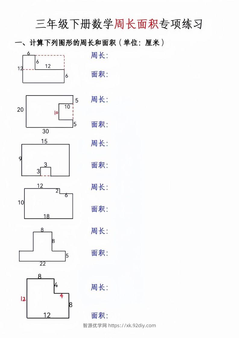 三年级下册数学周长面积专项练习-智源优学网