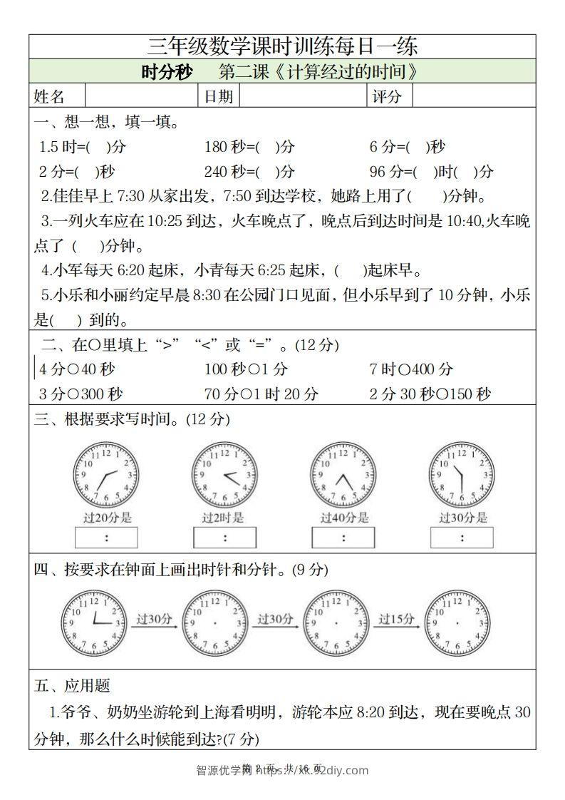 图片[2]-三上数学课时训练每日一练（人教版完整16页）-智源优学网