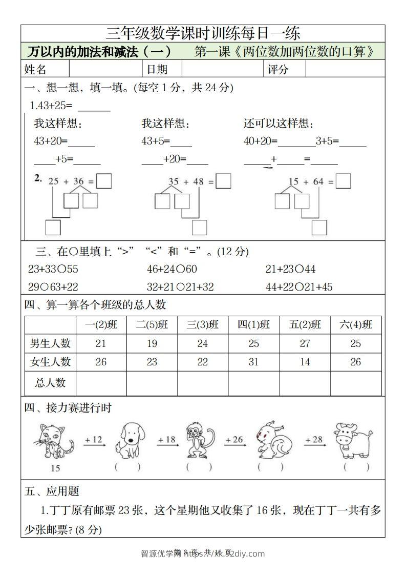 图片[3]-三上数学课时训练每日一练（人教版完整16页）-智源优学网