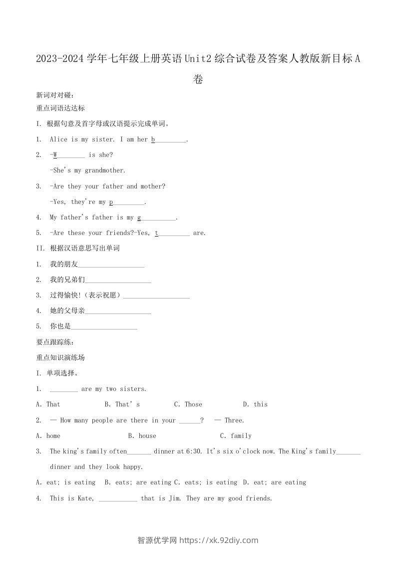 2023-2024学年七年级上册英语Unit2综合试卷及答案人教版新目标A卷(Word版)-智源优学网