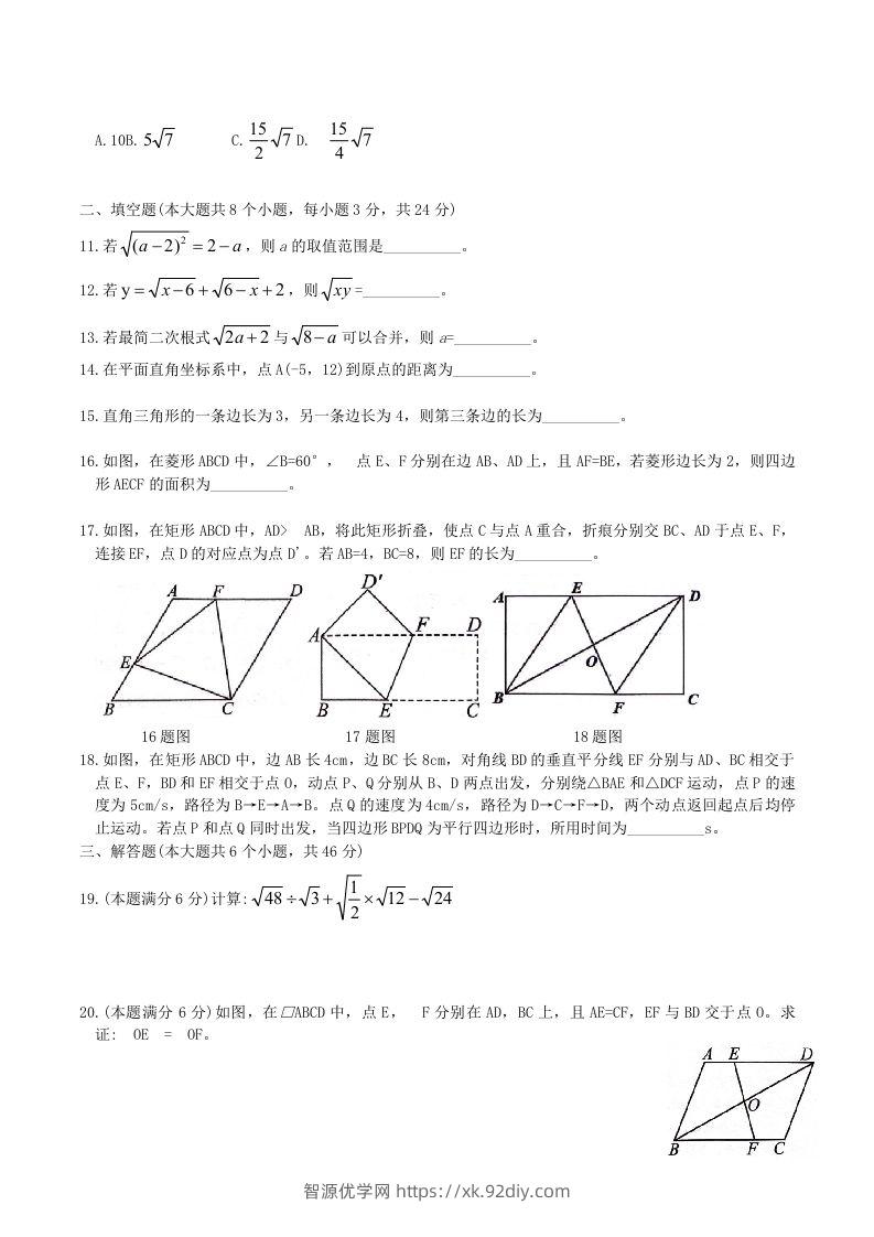 图片[2]-2023-2024学年山东省济宁市邹城市八年级下学期期中数学试题及答案(Word版)-智源优学网