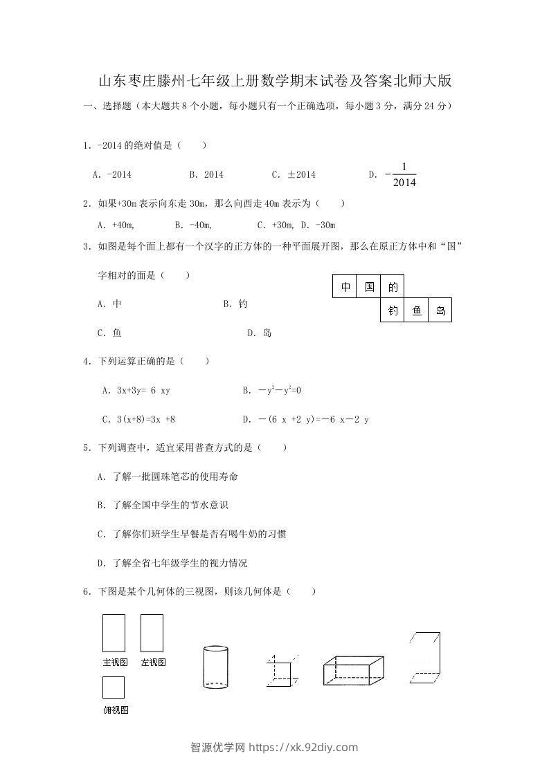 山东枣庄滕州七年级上册数学期末试卷及答案北师大版(Word版)-智源优学网