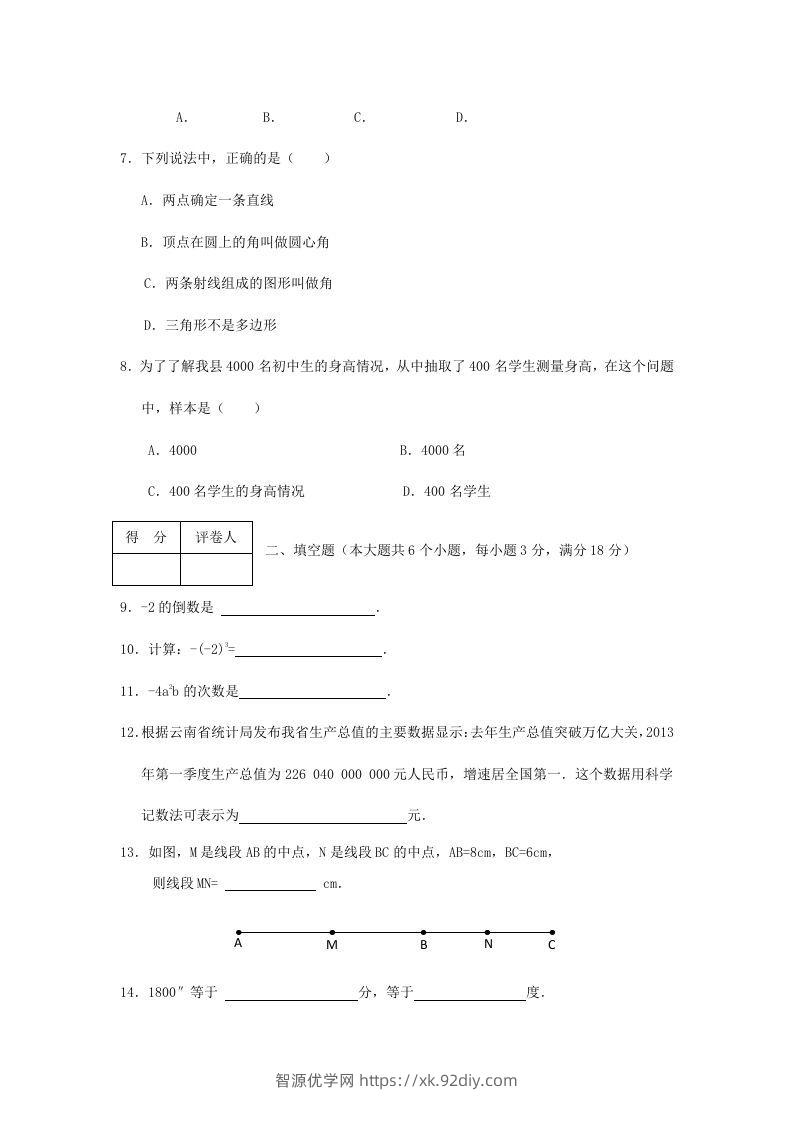 图片[2]-山东枣庄滕州七年级上册数学期末试卷及答案北师大版(Word版)-智源优学网