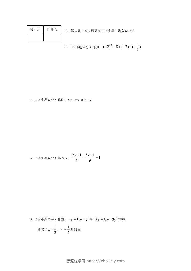 图片[3]-山东枣庄滕州七年级上册数学期末试卷及答案北师大版(Word版)-智源优学网