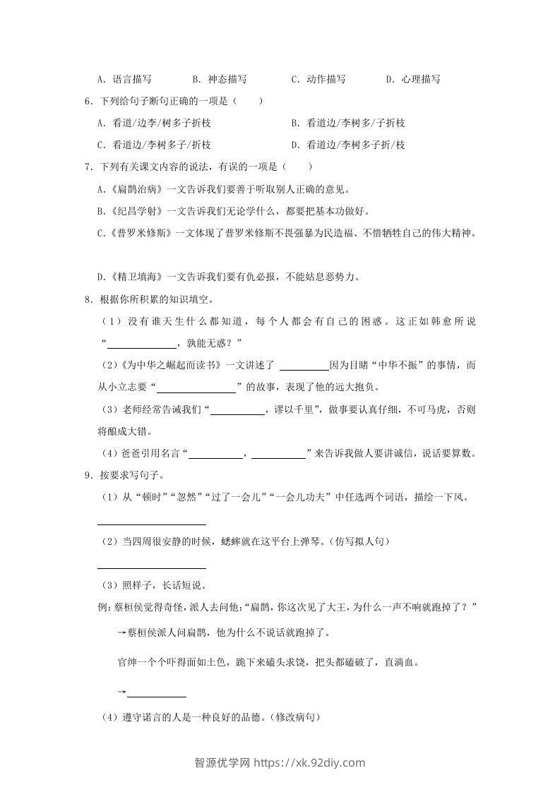 图片[2]-2020-2021学年陕西省安康市岚皋县四年级上学期期末语文真题及答案(Word版)-智源优学网