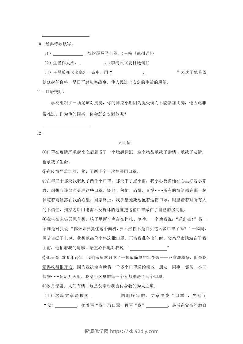 图片[3]-2020-2021学年陕西省安康市岚皋县四年级上学期期末语文真题及答案(Word版)-智源优学网