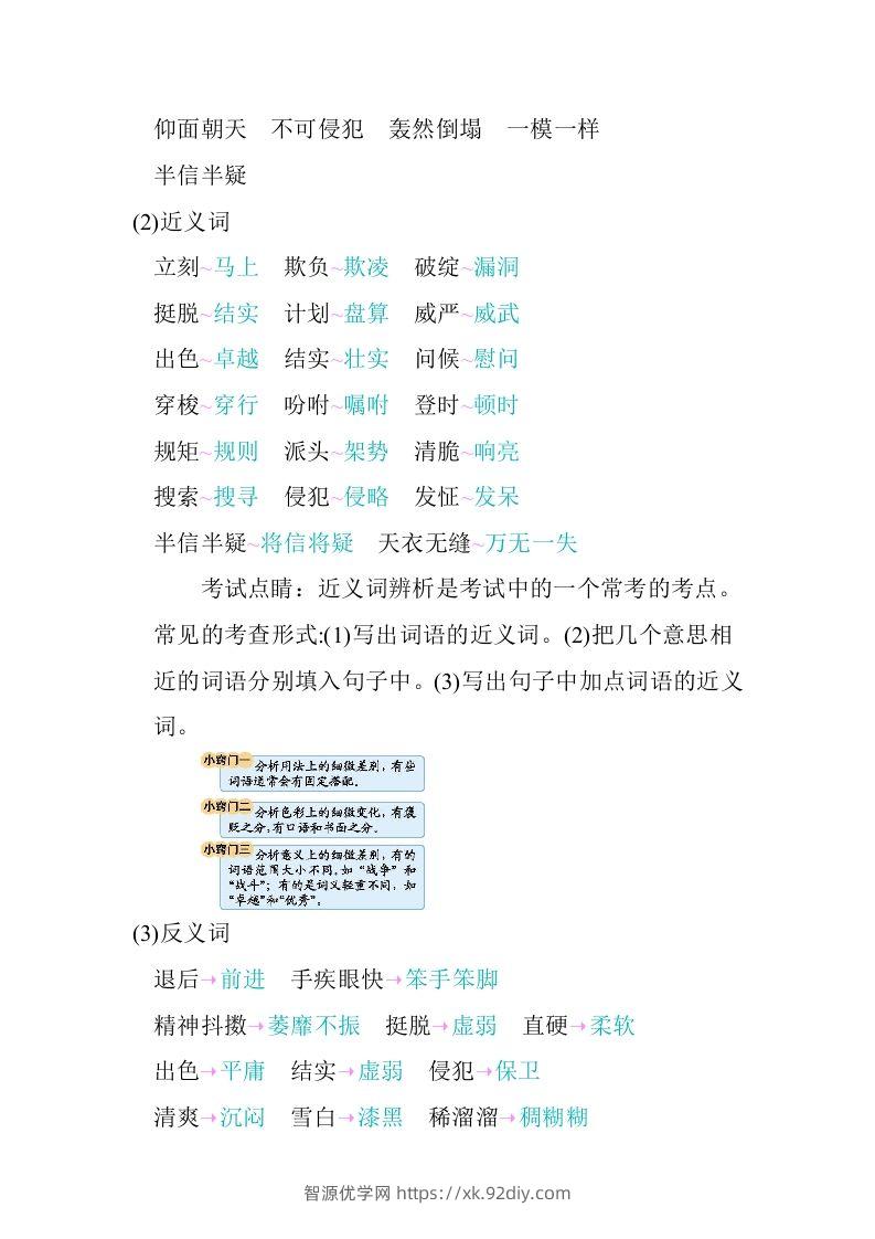 图片[2]-五年级语文下册04.第五单元知识小结（部编版）-智源优学网