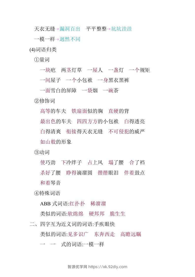 图片[3]-五年级语文下册04.第五单元知识小结（部编版）-智源优学网