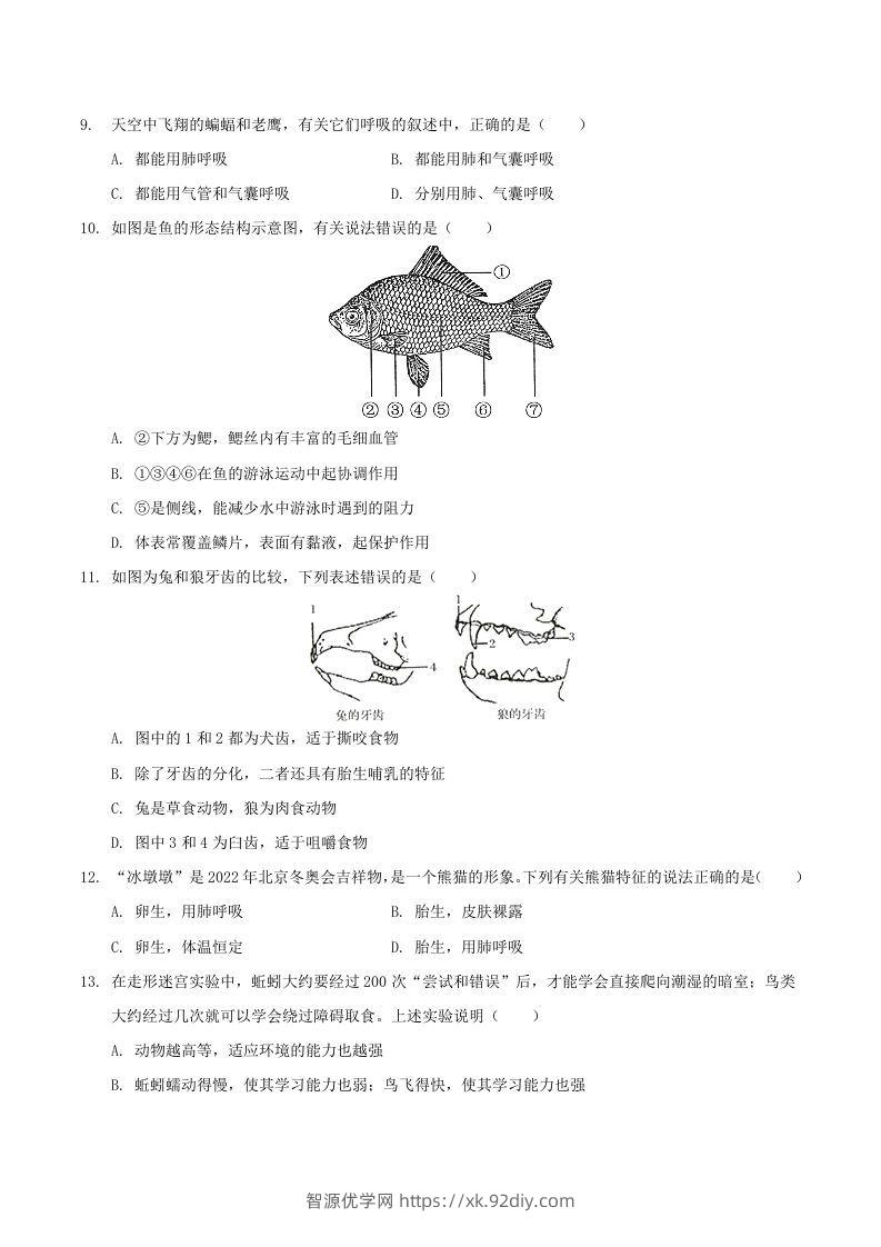 图片[2]-2021-2022学年陕西省渭南市大荔县八年级上学期期末生物试题及答案(Word版)-智源优学网