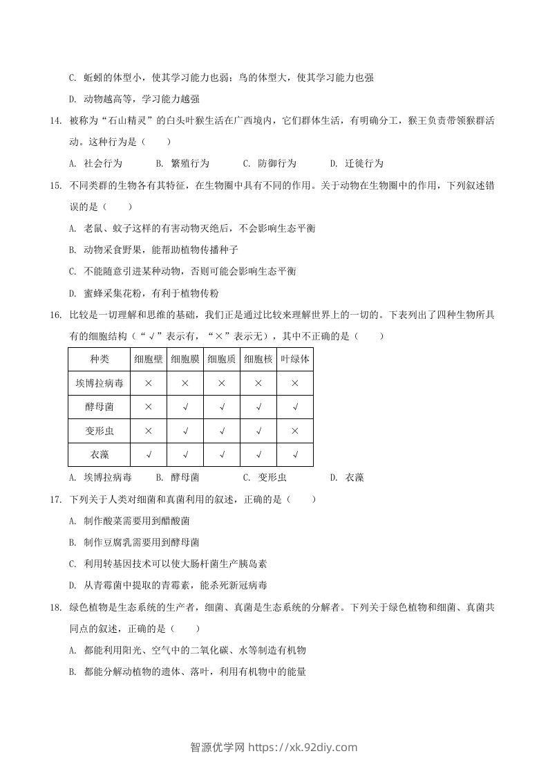 图片[3]-2021-2022学年陕西省渭南市大荔县八年级上学期期末生物试题及答案(Word版)-智源优学网