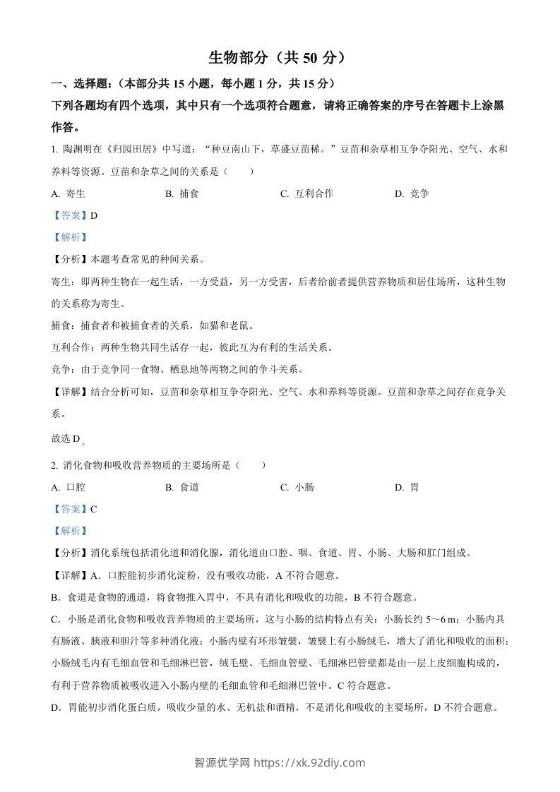 2022年湖北省襄阳市中考生物真题（含答案）-智源优学网