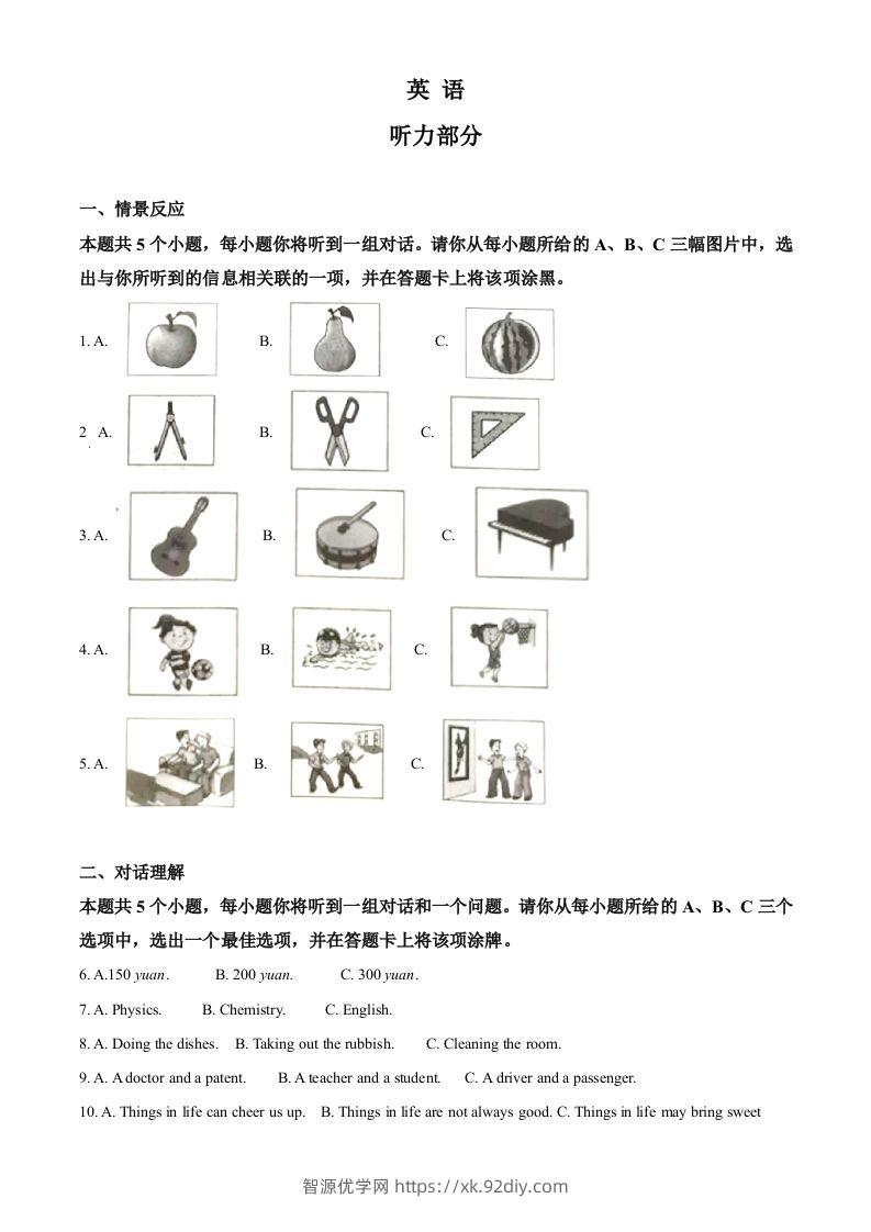 山西省2020年中考英语试题（空白卷）-智源优学网