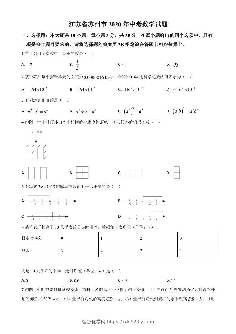 江苏省苏州市2020年中考数学试题（空白卷）-智源优学网