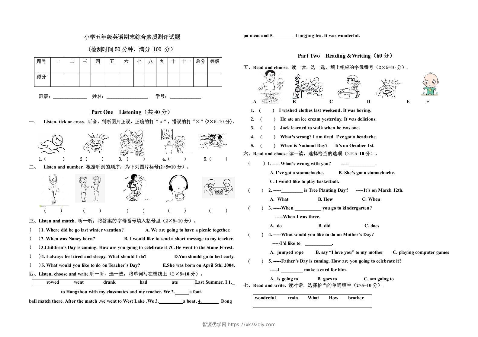 五年级英语下册期末测试(7)（人教版）-智源优学网