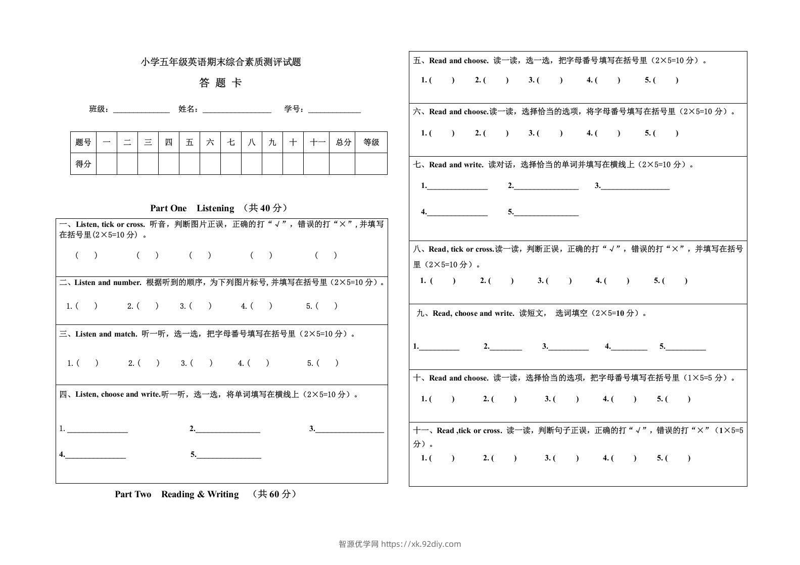 图片[3]-五年级英语下册期末测试(7)（人教版）-智源优学网