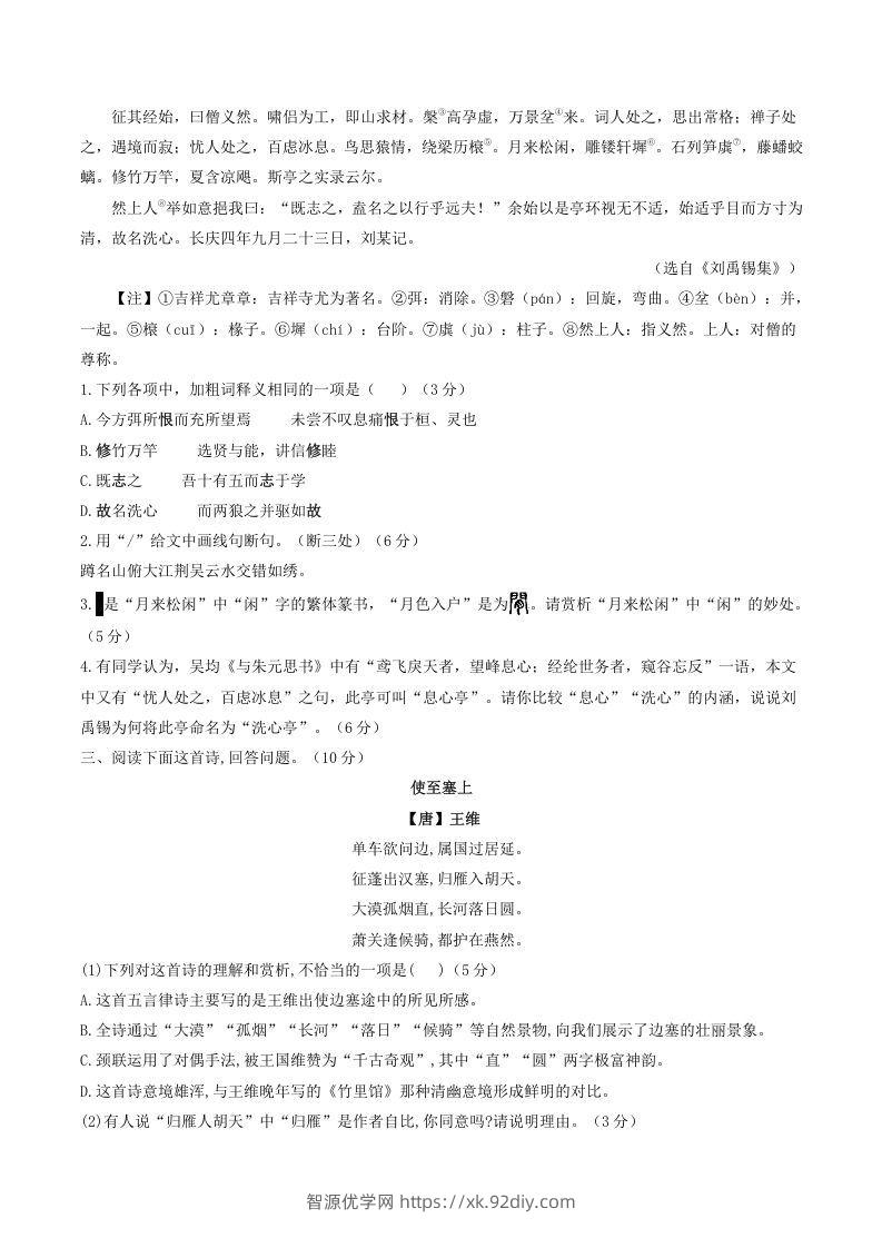 图片[2]-2021-2022学年部编版八年级语文上册第三单元测试卷B卷及答案(Word版)-智源优学网