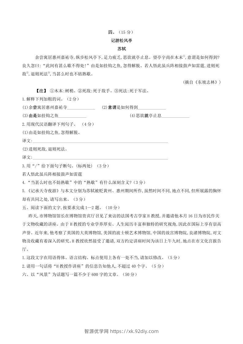 图片[3]-2021-2022学年部编版八年级语文上册第三单元测试卷B卷及答案(Word版)-智源优学网