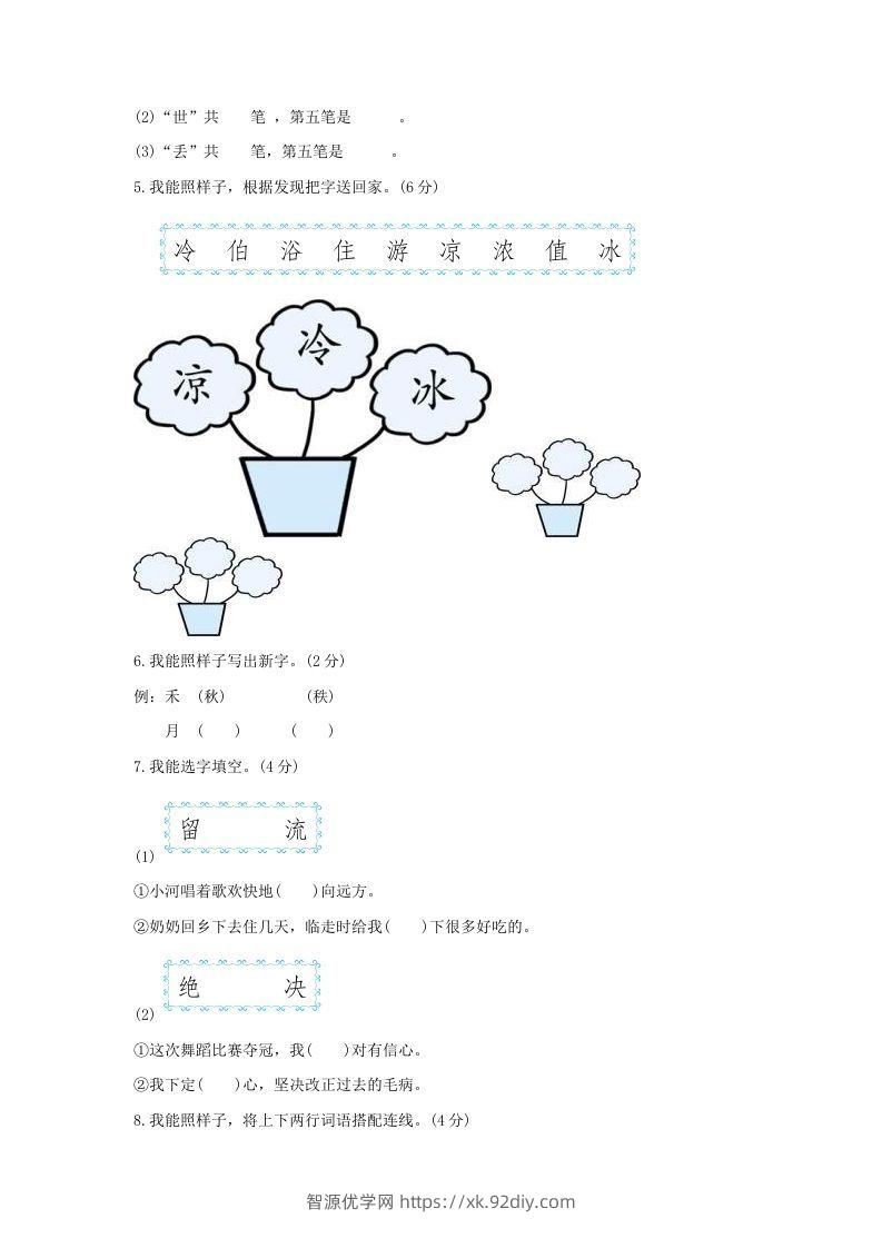 图片[2]-2021-2022学年北京海淀区第二学期二年级期末语文真题及答案(Word版)-智源优学网