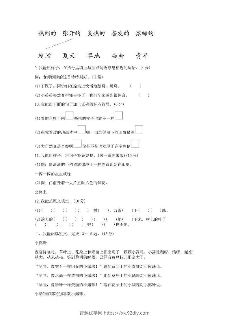 图片[3]-2021-2022学年北京海淀区第二学期二年级期末语文真题及答案(Word版)-智源优学网