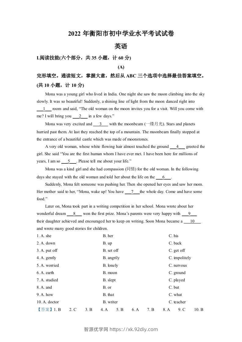 2022年湖南省衡阳市中考英语真题（含答案）-智源优学网