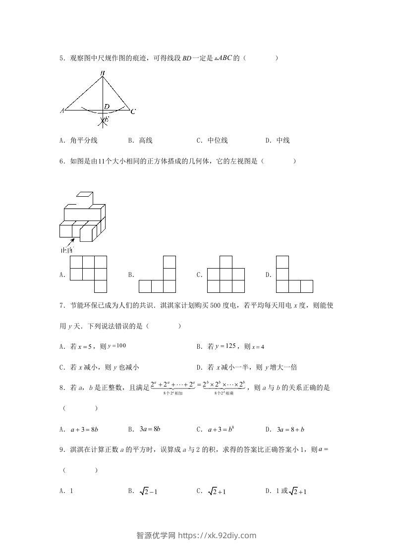 图片[2]-2024年河北邢台中考数学试题及答案(Word版)-智源优学网