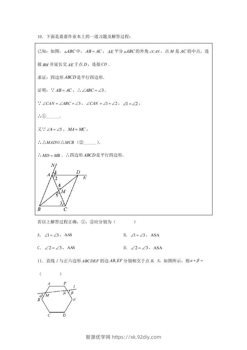 图片[3]-2024年河北邢台中考数学试题及答案(Word版)-智源优学网