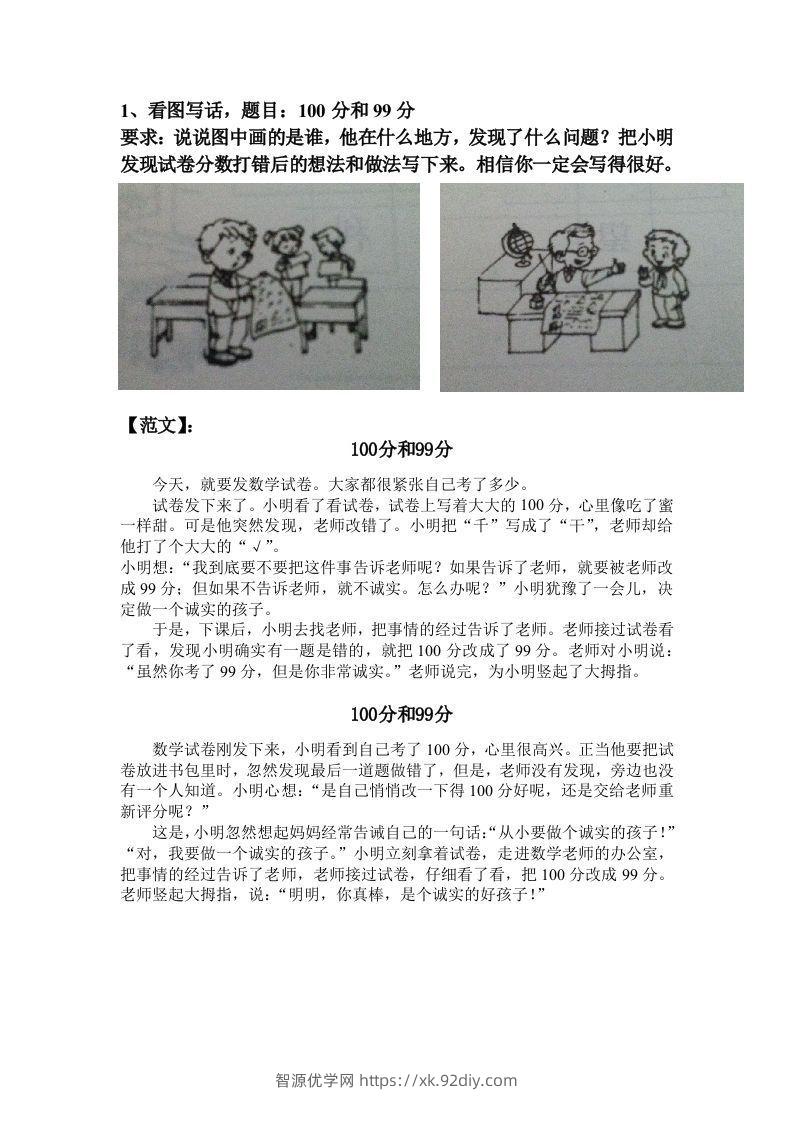 部编版二年级上册语文看图写话满分指导练习(含范文)-智源优学网