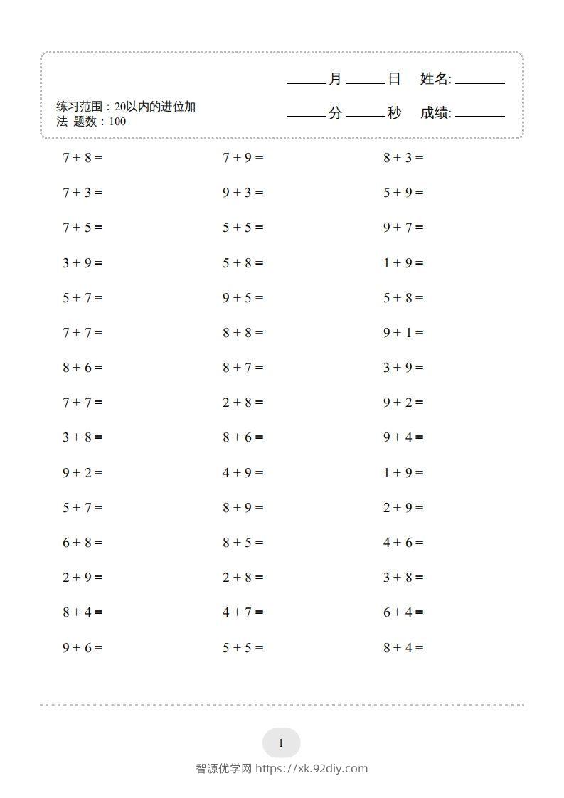 一年级数学上册（20以内的进位加法）1500题（人教版）(1)-智源优学网