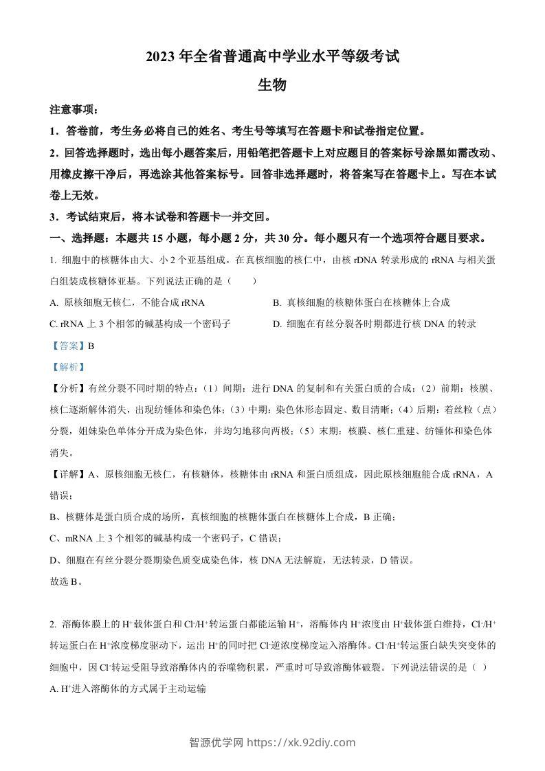 2023年高考生物试卷（山东）（含答案）-智源优学网