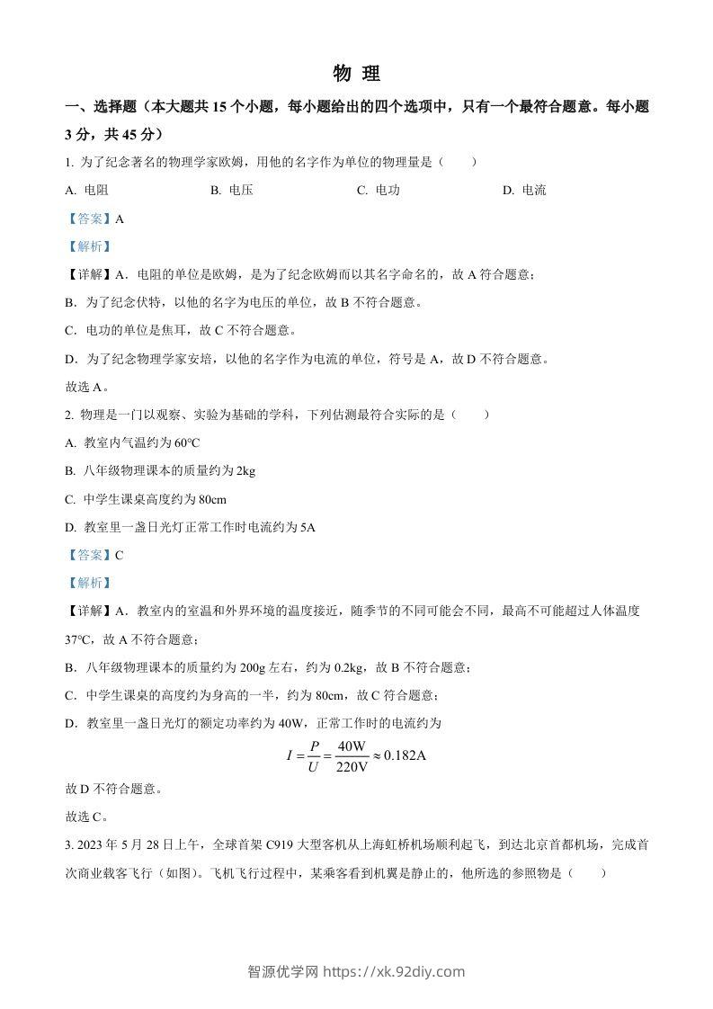 2023年湖南省邵阳市中考物理试题（含答案）-智源优学网