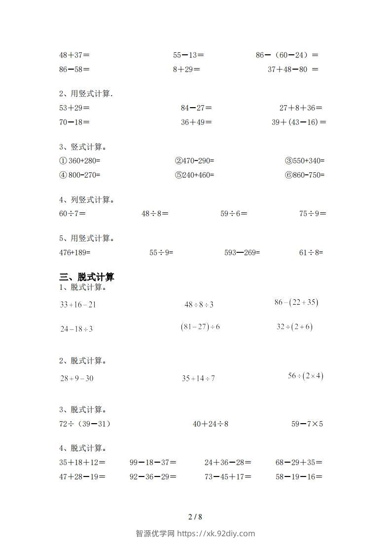 图片[2]-北师大版二年级数学上册加减混合运算训练及答案(全套)-智源优学网