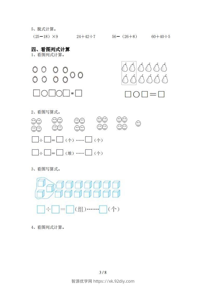 图片[3]-北师大版二年级数学上册加减混合运算训练及答案(全套)-智源优学网