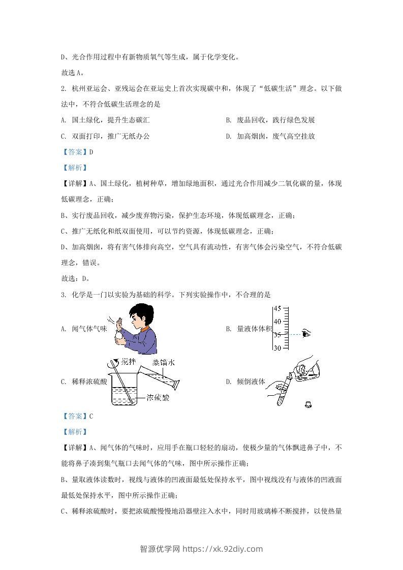 图片[2]-2023-2024学年山东省济南市历下区九年级上学期化学期末试题及答案(Word版)-智源优学网