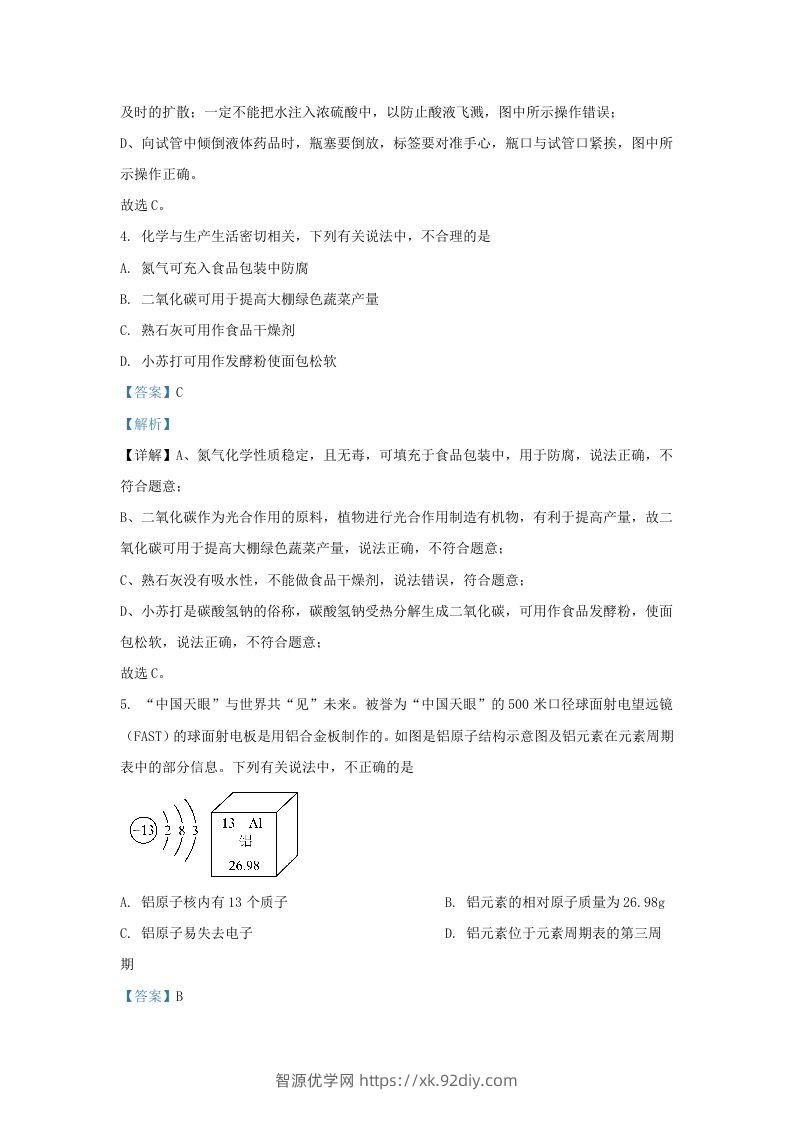 图片[3]-2023-2024学年山东省济南市历下区九年级上学期化学期末试题及答案(Word版)-智源优学网