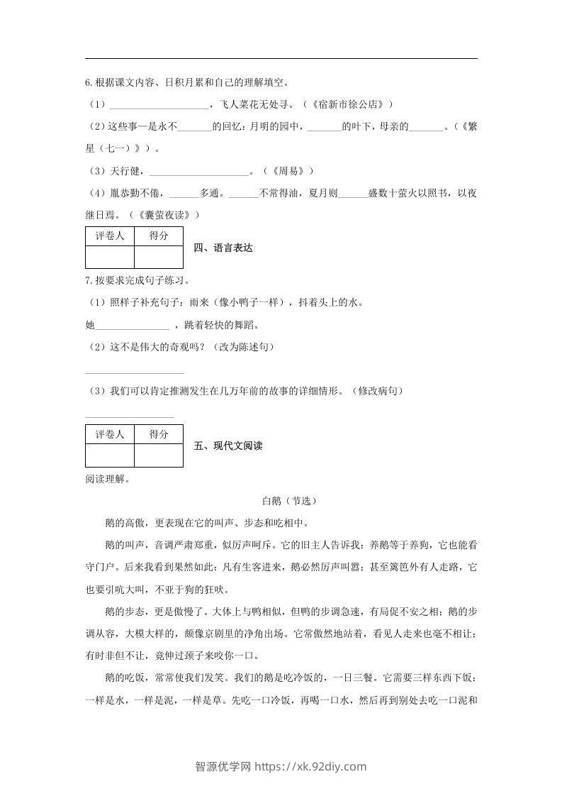 图片[2]-2019-2020学年江西省吉安市吉安县四年级下学期期末语文真题及答案(Word版)-智源优学网