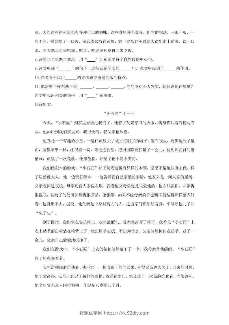 图片[3]-2019-2020学年江西省吉安市吉安县四年级下学期期末语文真题及答案(Word版)-智源优学网