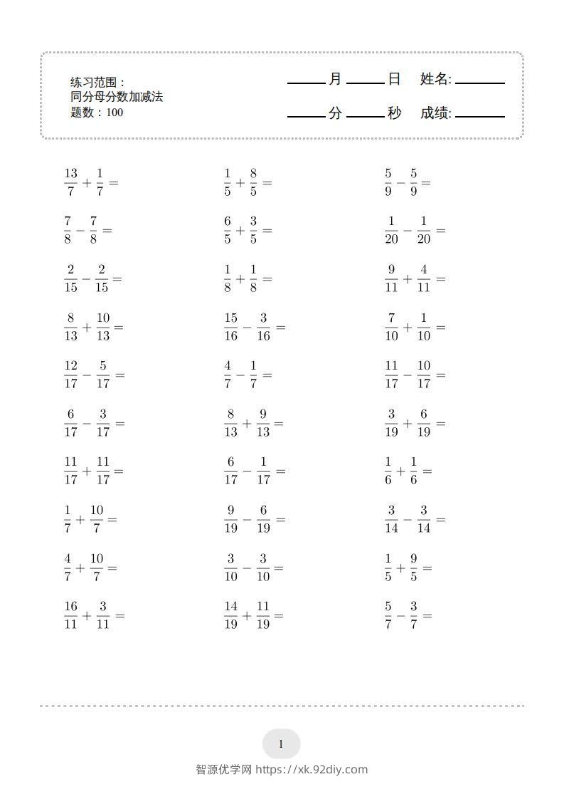 五年级数学下册口算题(同分母分数加减法)1500题（人教版）-智源优学网