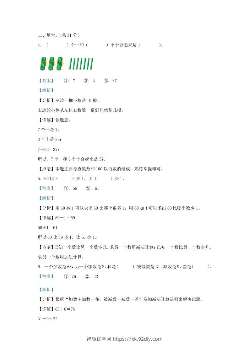 图片[2]-2021-2022学年江苏省无锡市梁溪区一年级下册数学期末试题及答案(Word版)-智源优学网