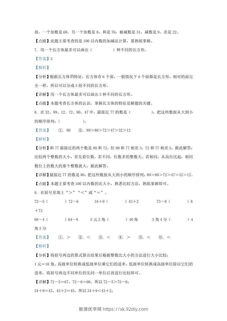 图片[3]-2021-2022学年江苏省无锡市梁溪区一年级下册数学期末试题及答案(Word版)-智源优学网