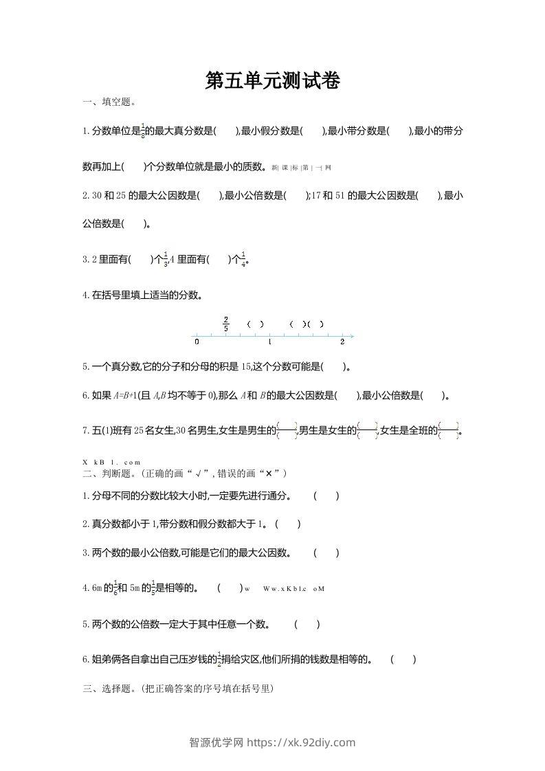 五（上）北师大版数学第五单元检测卷.1-智源优学网