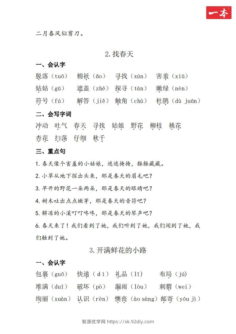 图片[2]-二年级语文下册知识清单-智源优学网