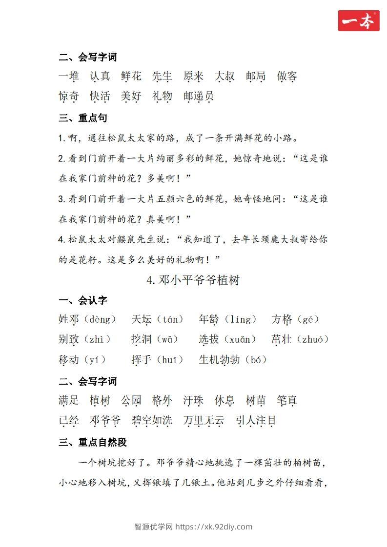 图片[3]-二年级语文下册知识清单-智源优学网