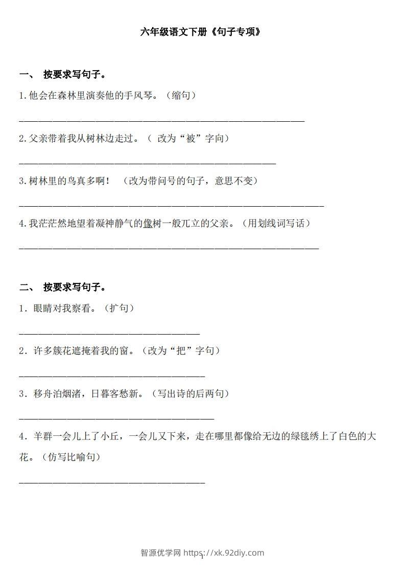 六年级语文下册：《句子》专项+答案，修改病句、扩写、改写、仿写-智源优学网