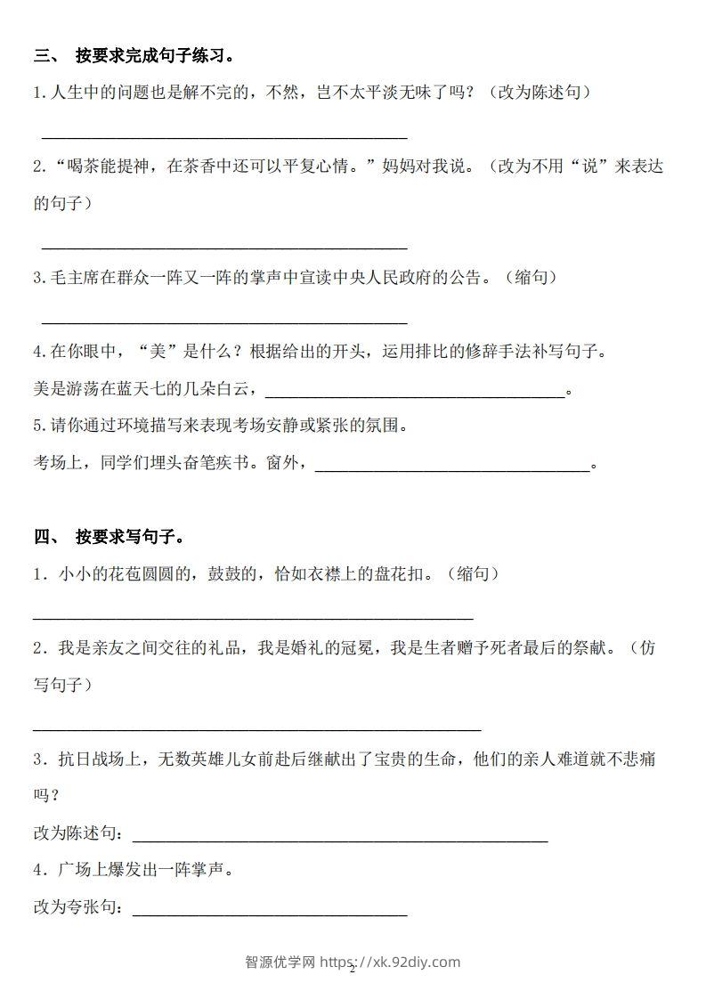 图片[2]-六年级语文下册：《句子》专项+答案，修改病句、扩写、改写、仿写-智源优学网