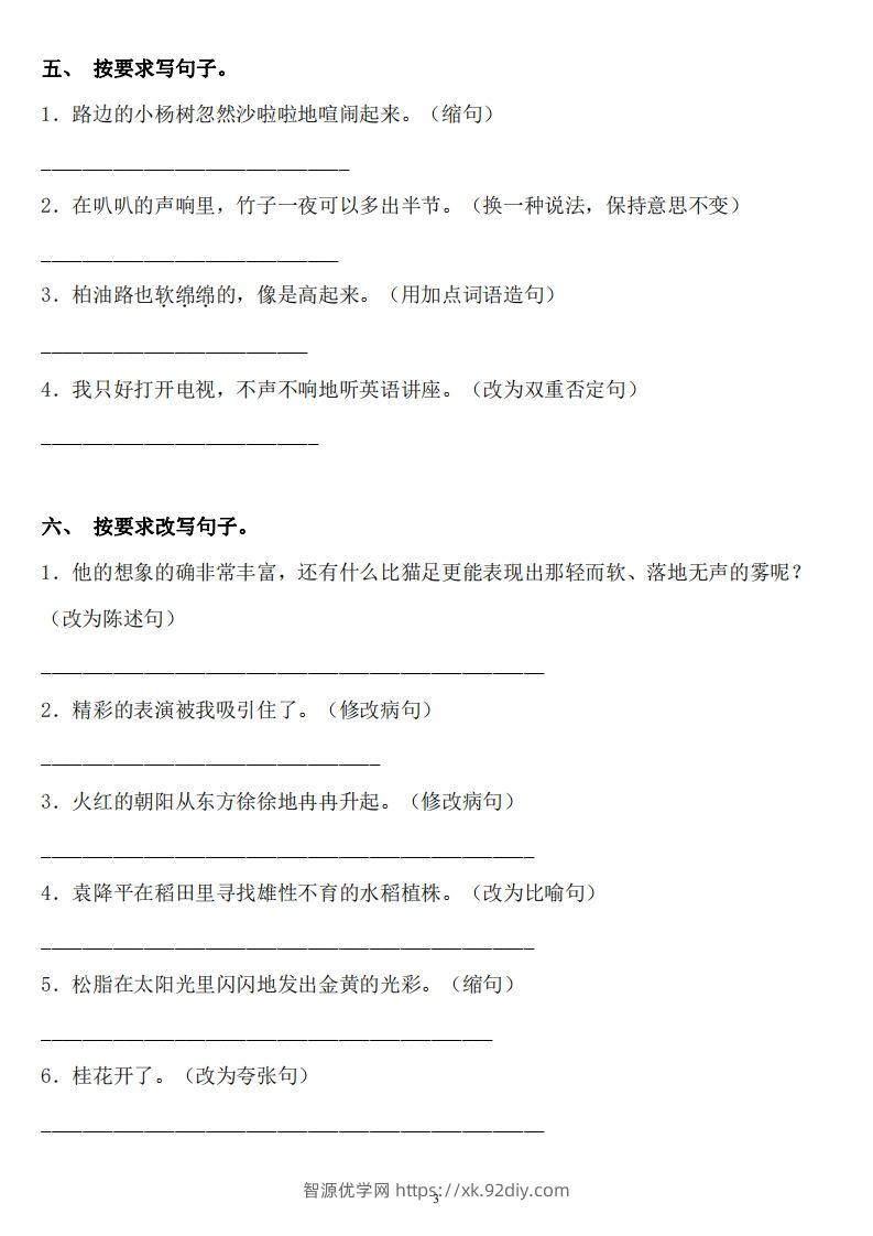 图片[3]-六年级语文下册：《句子》专项+答案，修改病句、扩写、改写、仿写-智源优学网