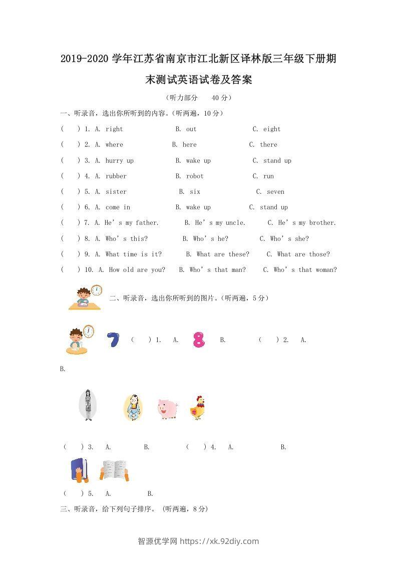 2019-2020学年江苏省南京市江北新区译林版三年级下册期末测试英语试卷及答案(Word版)-智源优学网