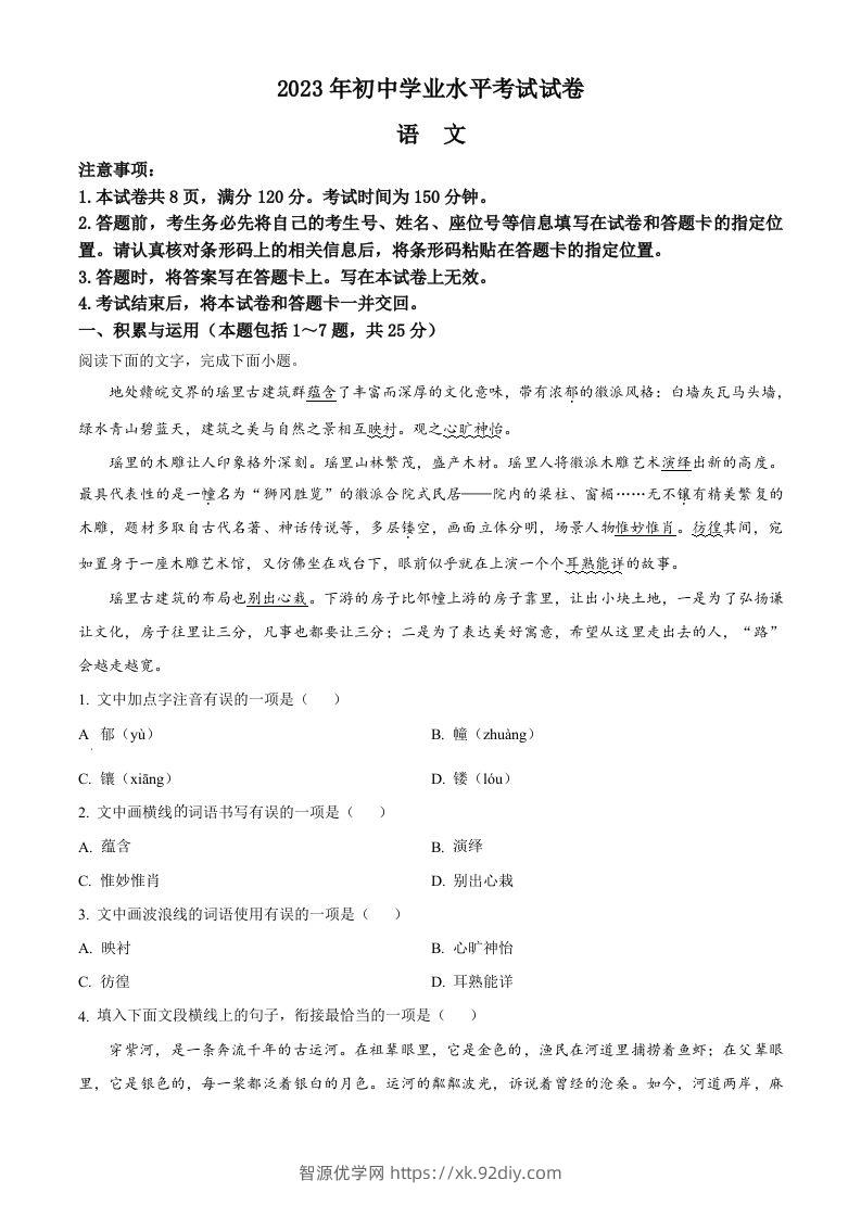 2023年内蒙古自治区包头市中考语文真题（空白卷）-智源优学网