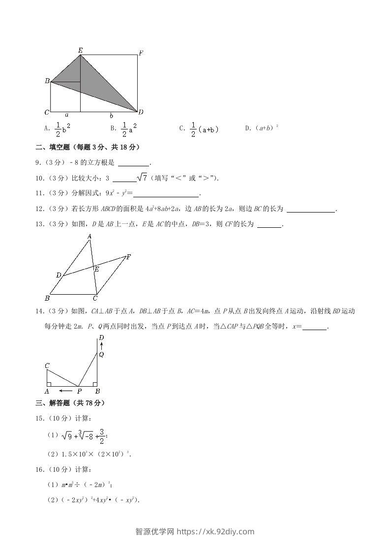 图片[2]-2023-2024学年吉林省长春市德惠市八年级上学期期中数学试题及答案(Word版)-智源优学网